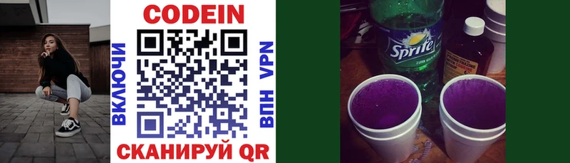 Кодеин Purple Drank  МЕГА зеркало  Дзержинский 